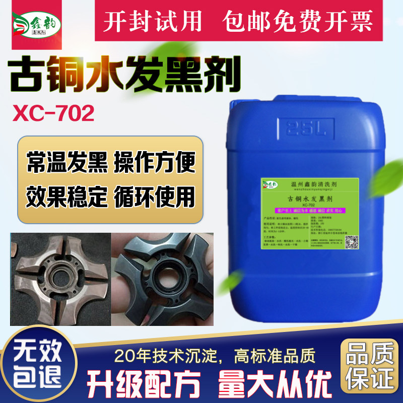 黄铜紫铜仿古铜色常温发黑水孔雀绿古铜绿做旧染黑剂铜发黑处理液