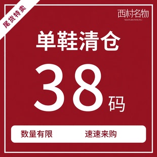 西村名物IUIUSECOND品牌断码（微瑕）运动鞋小单鞋乐福鞋女鞋