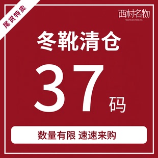 西村名物（微瑕）断码女鞋马丁靴毛毛鞋切尔西靴加绒靴