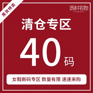 西村名物IUIUSECOND（微瑕）女士单鞋冬靴断码40码大脚