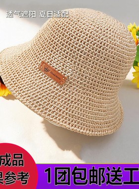 （非成品）男女通用水桶帽材料包手工钩织棉麻冰丝线DIY夏凉帽线
