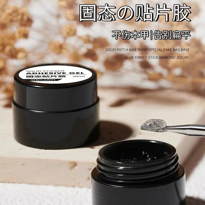 固态贴片胶穿戴甲固态贴片胶持久牢固不掉色光疗胶甲片粘合剂