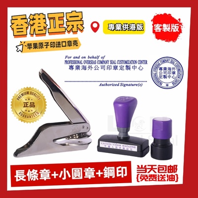 香港原装正品定制凹凸章光敏自动