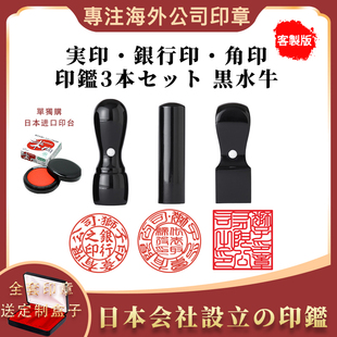 日本会社法人代表印角印银行开户海外注册章水牛角白牛角篆刻定制