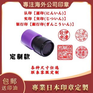 日本章取缔印韩国章代表者印台湾章姓名认印角印社印方章住所印