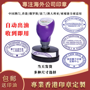 澳门中英葡语签字章柬埔寨越南俄罗斯通用海外盖印光敏原子章定制