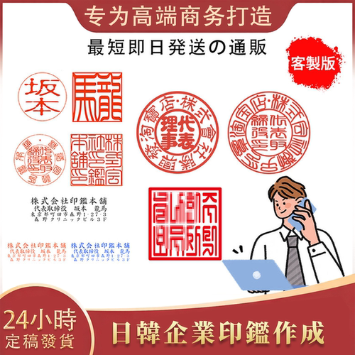 日本韩国公司印章篆体圆形印章