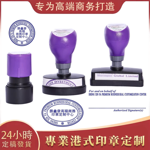 香港公司印章中英文签字章原子印