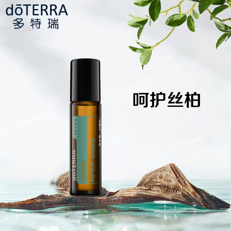 现货doTERRA多特瑞呵护丝柏精油10ml涂抹按摩保湿滋养官网正品-封面