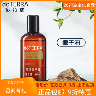 现货doTERRA多特瑞分馏椰子油基底油基础油滋润按摩护肤官网正品