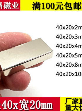 磁铁长40mm强磁40x20x2/3/4/5/8/10强力磁铁长方形吸铁石纱窗纱门