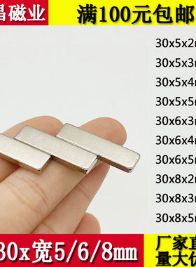 长30x宽5/6/8x厚2/3/4/5强力磁铁长方形磁铁吸铁石30x5x2纱窗稀土