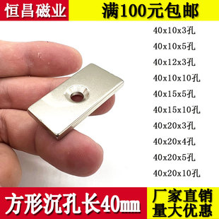 强力磁铁沉孔40x10x5 5吸铁石40x12x4带孔4高强磁石门吸40x20x5