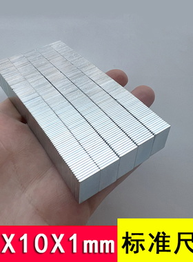 单个高性能N40强磁铁15X10X1mm超强吸力钕15x10x1.5方形强力磁钢