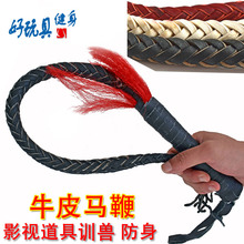 包邮 牛皮鞭子马鞭甩鞭骑马舞防身鞭训兽鞭 影视道具非麒麟鞭响鞭