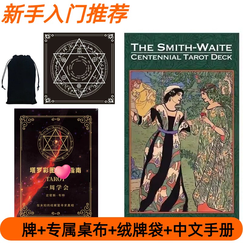【原版引进】正版韦特塔罗牌卡牌