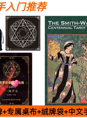 原版正品经典普及韦特塔罗牌塔牌卡罗牌维特全套tarot新手初学者