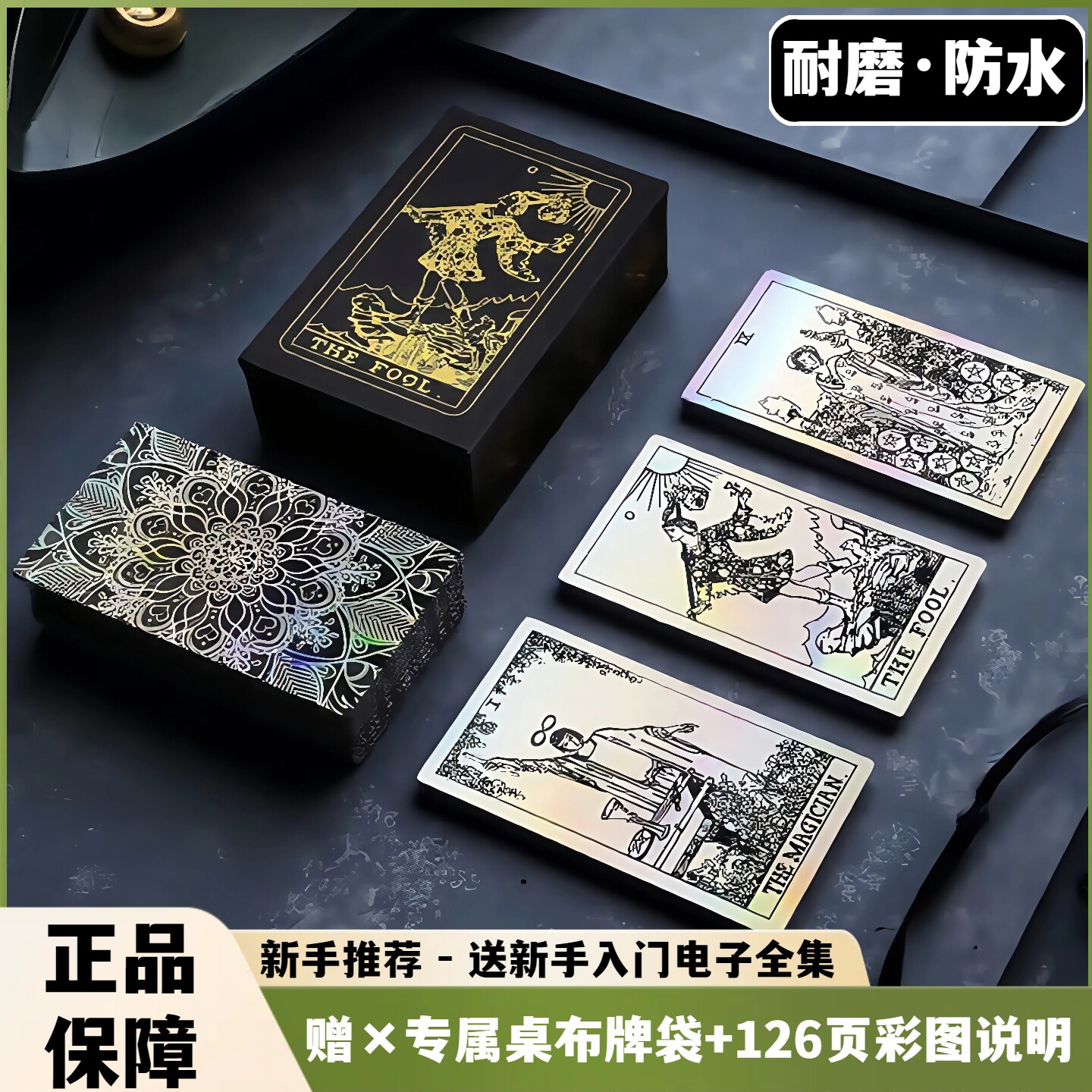 塔罗牌正版普及韦特经典卡牌典藏烫金PVC初学者推荐78张专业全套