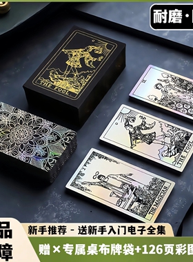 塔罗牌正版普及韦特经典卡牌典藏烫金PVC初学者推荐78张专业全套
