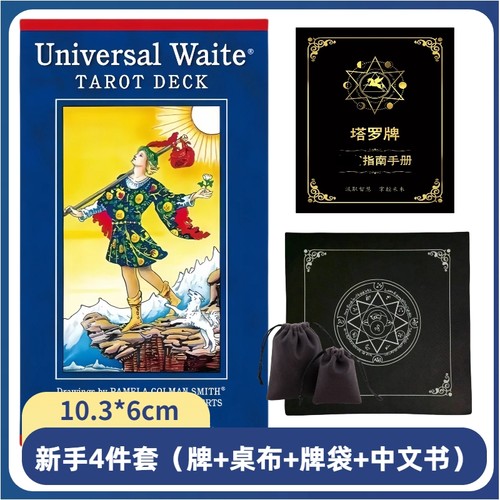 【原版引进】正版韦特塔罗牌卡牌