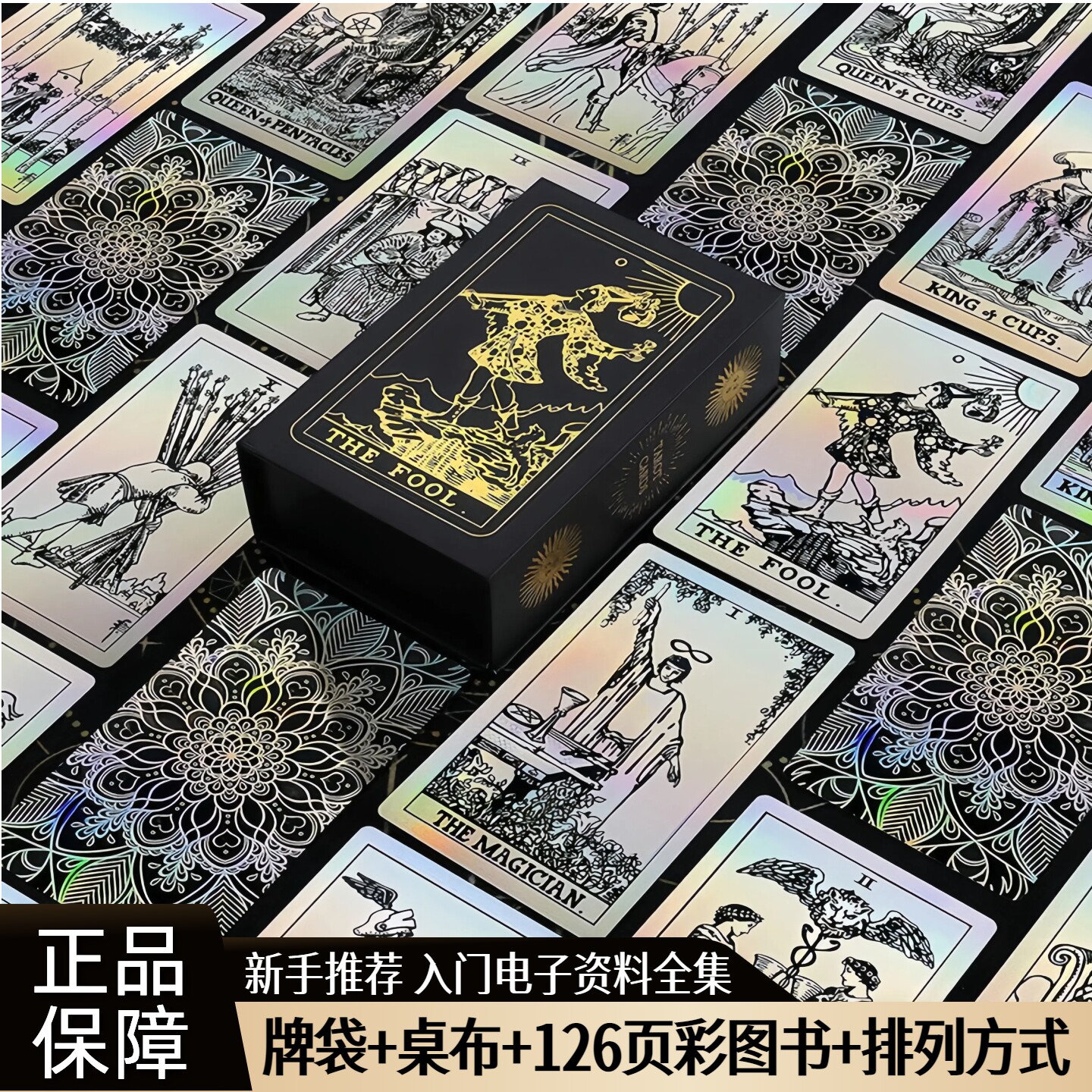 塔罗牌正版普及韦特经典卡牌典藏烫金PVC初学者推荐78张专业全套