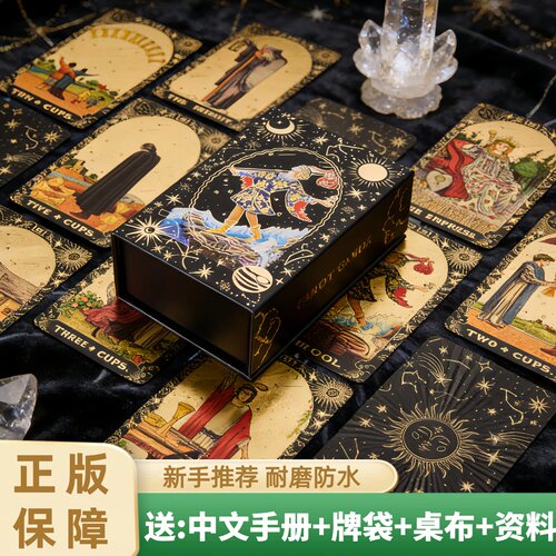 经典塔罗牌典藏pvc烫金卡牌