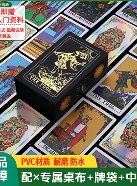 正版普及韦特塔罗牌经典卡牌典藏烫金PVC初学者推荐78张专业全套