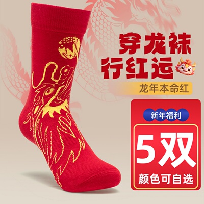 亲肤+防臭篮球运动袜喜庆棉袜