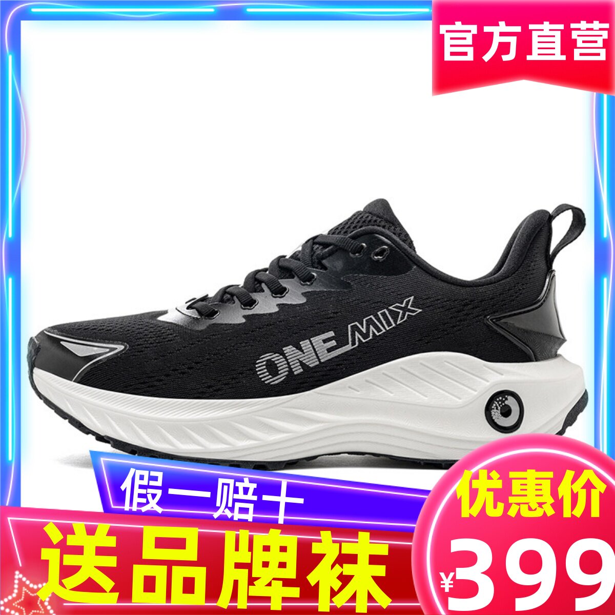 onemix玩觅氧春夏透气跑步鞋男专业运动鞋女马拉松减震跑鞋户外鞋