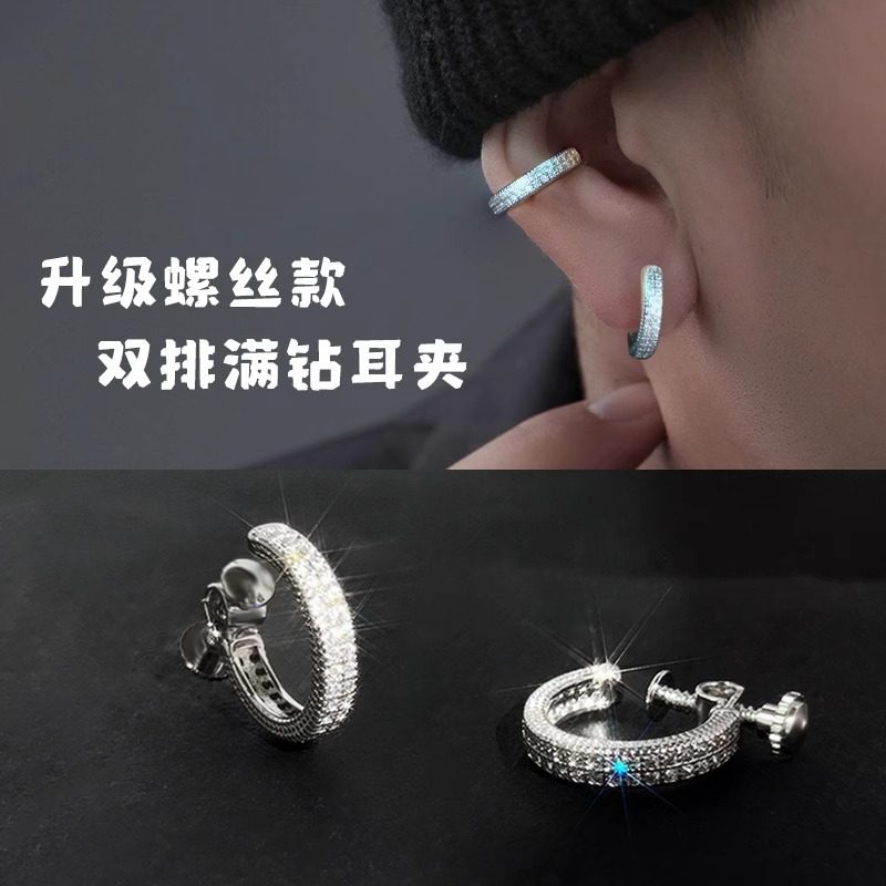 无需耳洞耳夹男潮高级感双排满钻耳钉免打孔简约百搭耳环个性耳蜗