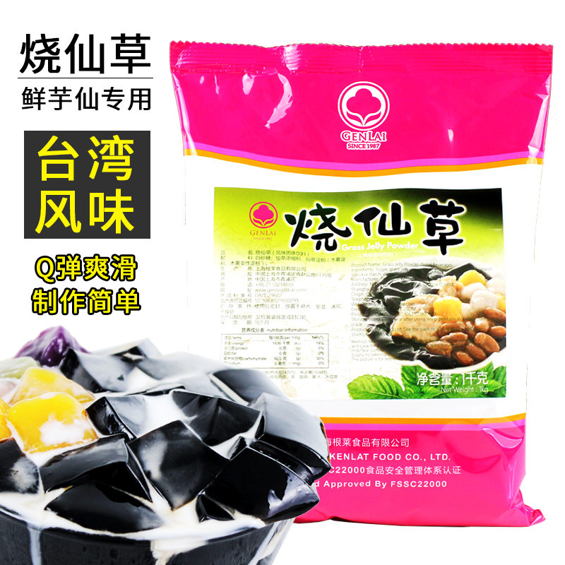 根莱 烧仙草 烧仙草粉 黑凉粉台湾风味仙草冻 奶茶店原料1000g
