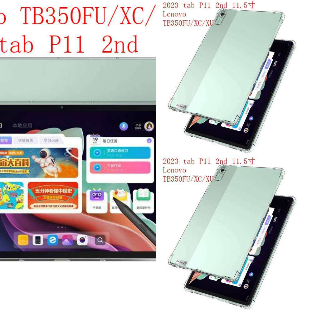 保护壳适用联想tab P11 2nd 11.5英寸皮套Lenovo TB350FU/XC/XU保护外壳TPU防摔透明胶套2023款