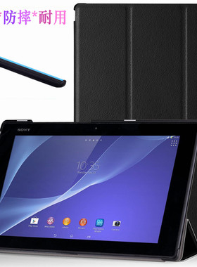 适用索尼Xperia Tablet Z2平板保护套SGP541/511/512皮套全包外壳