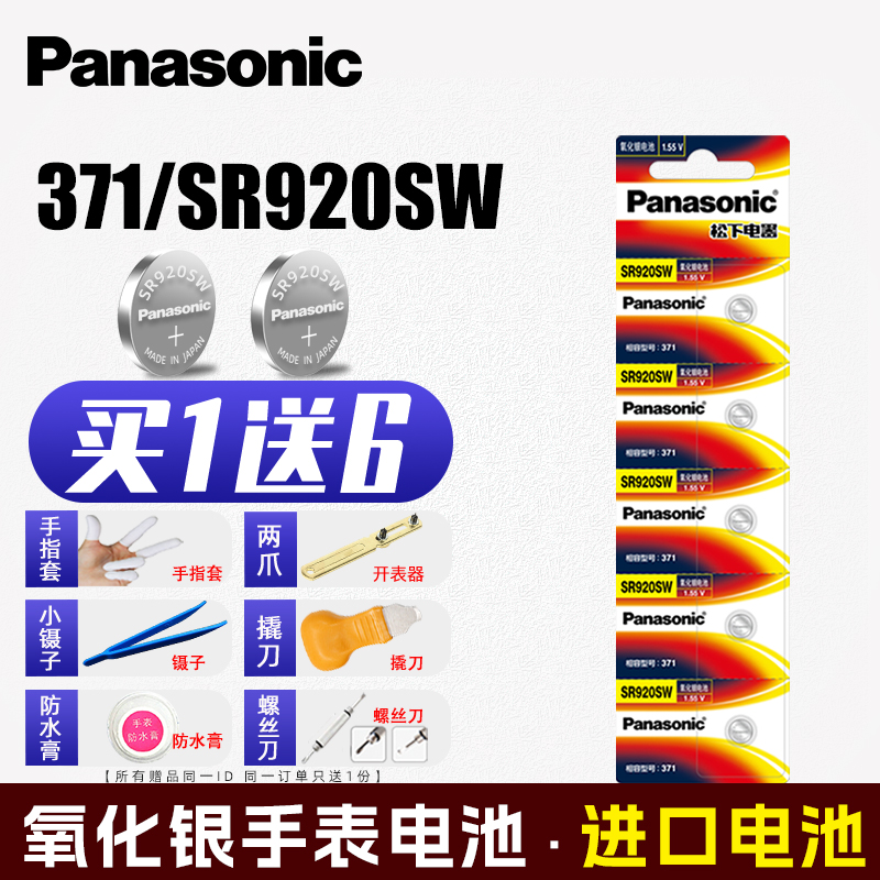 松下SR920SW手表电池纽扣AG6371