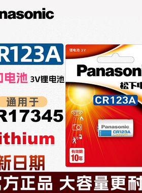松下CR123A电池cr17345奥林巴斯佳能照相机胶卷胶片摄像机锂筒3V