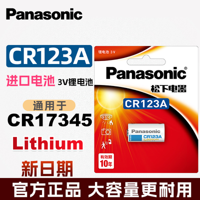 松下CR123A电池cr17345锂筒3V
