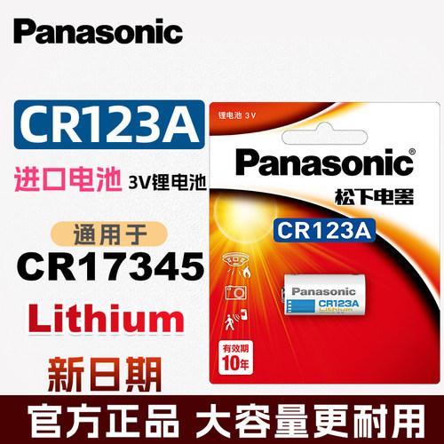 松下CR123A电池cr17345锂筒3V