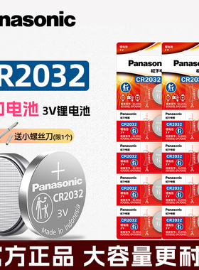 松下纽扣电池CR2032锂3v 用主板汽车遥控器CR2032H圆形体重秤电子
