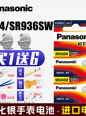 松下进口SR936SW手表电池AG9纽扣电子SR45适用于石英表394通用194