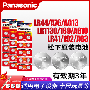 L1154 ag10 189 357a电子 A76 LR41 松下LR44 lr1130纽扣电池AG13