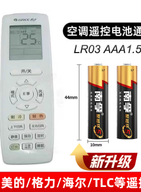 南孚7号电池适用于家用美的格力海尔TLC海信奥克斯小米空调遥控器
