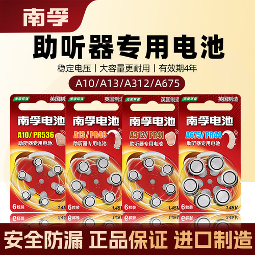 A10A13A312A675南孚助听器电池
