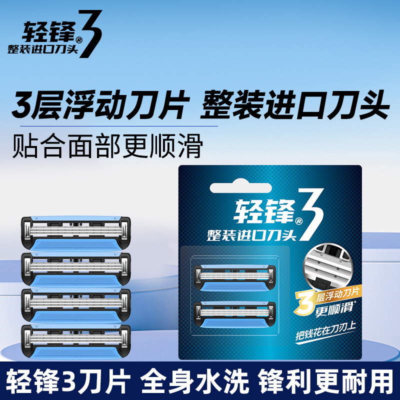 轻锋男士剃须刀三3层浮动刀片手动刮胡刀胡须进口刀头老式刮脸刀图片