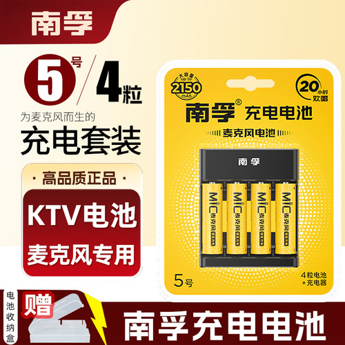 KTV充电电池5号无线麦克风话筒用