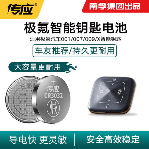 适用汽车遥控器7X电子007 X 009用极氪001蓝牙钥匙纽扣电池CR3032