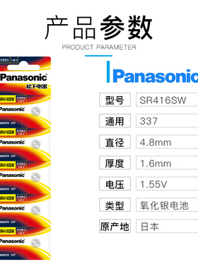 松下手表电池SR416SW 337电子1.55v氧化银专用石英表隐形耳机耳塞