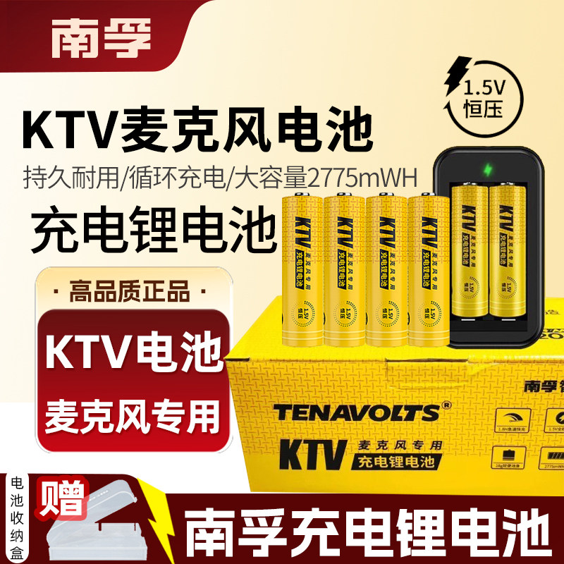 南孚KTV充电器线麦克风话筒可充电电池5号4节锂电池套装1.5V快充图片