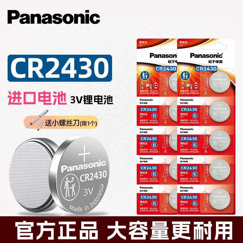 cr2430纽扣电池汽车钥匙专用3V