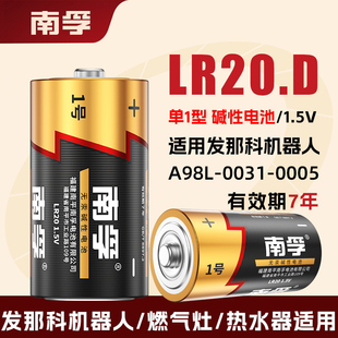 保证正品南孚1号电池lr20.d形一号碱性大号FANUC发那科工业机器人