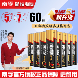 南孚5号7号电池碱性新5代聚能环 玩具空调鼠标电视机遥控器干电池